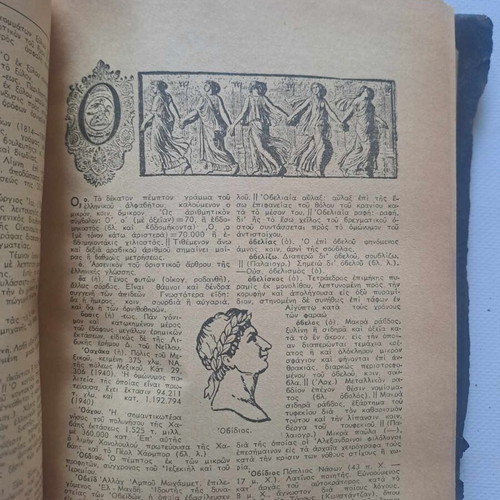 Epitomon Orthografikon kai Egkyklopaideikon Lexikon Iliou used, volume 2 K-O