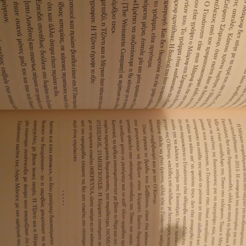 She Said - κάποια μίλησε book new, Greek edition