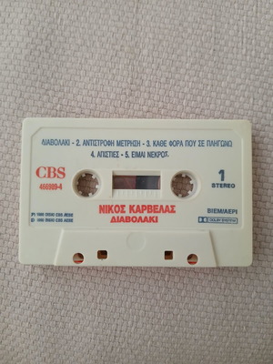 Nikos Karvelas Diavolaki audio cassette, 10 songs