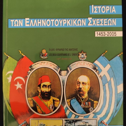 History of Greek-Turkish Relations 1453-2005 book used
