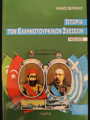 History of Greek-Turkish Relations 1453-2005 book used