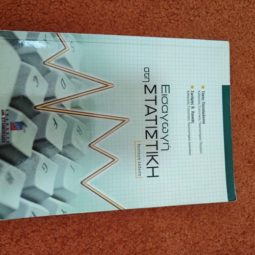 Introduction to Statistics Volume 1 used, Greek edition