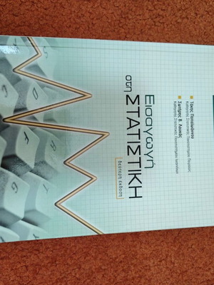 Introduction to Statistics Volume 1 used, Greek edition