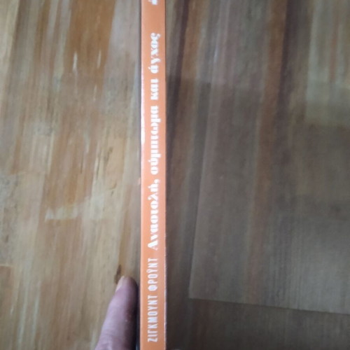 Anastoli Symptoma Kai Anxos by Sigmund Freud book like new