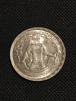 Αίγυπτος 1 Pound October War 1974 ασημένιο νόμισμα μεταχειρισμένο
