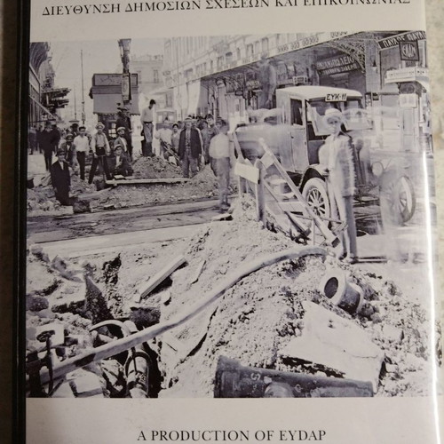 DVD of EYDAP new