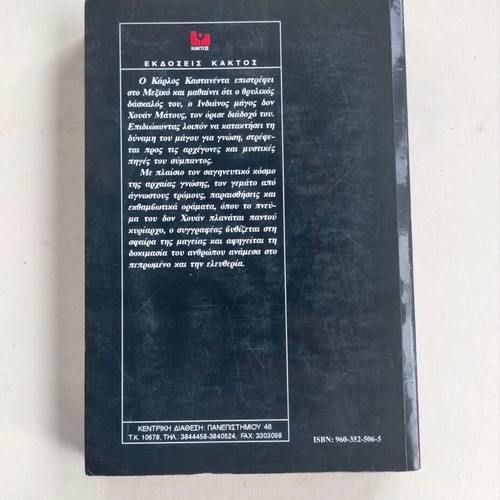 Carlos Castaneda The Gift of the Eagle Caktos edition like new
