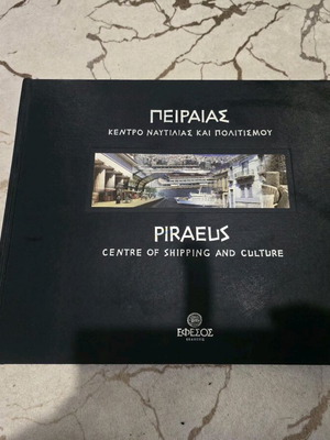 Πειραιάς βιβλίο μεταχειρισμένο
