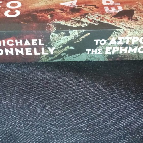 To Astro Tis Erimou book, new condition
