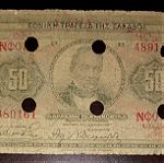 50 δραχμές 1927.
