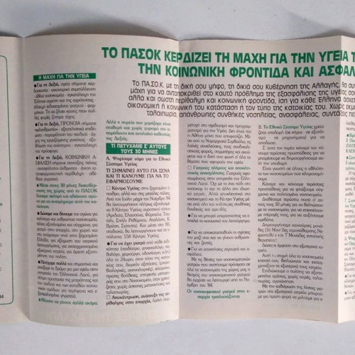 PASOK 1984 Collectible Political Pamphlet