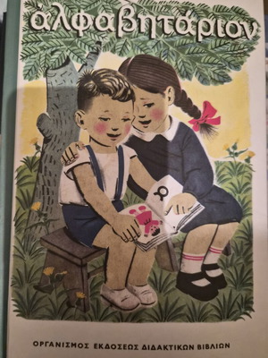 Legendary Alphabet Book for 1st Grade used, Greek language