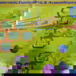 2008 Συλλεκτική αφίσα άλμπουμ b cool Σημαντικές Εφευρέσεις και Ανακαλύψεις