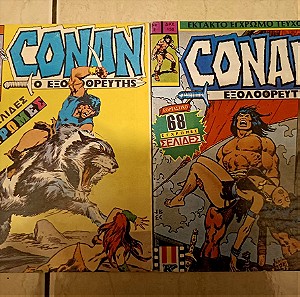 Conan Ο εξολοθρευτης - Κομπρα Πρεςς - Ολη η σειρα (2 τευχη)