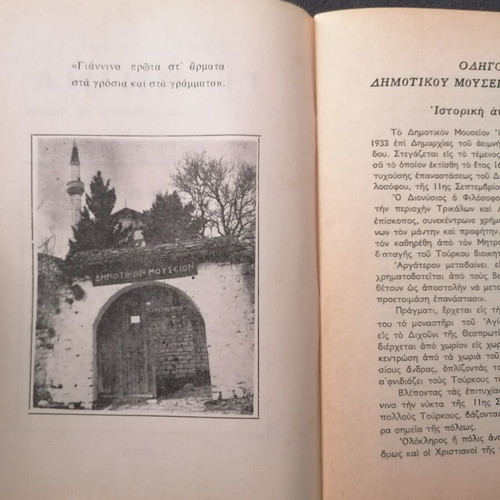 Giannina Museum Guide Book used, Greek