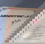  ΔΗΜΗΤΡΗΣ ΖΑΧΟΣ / σπάνιο LP / δημοτικά / Καταργημένο