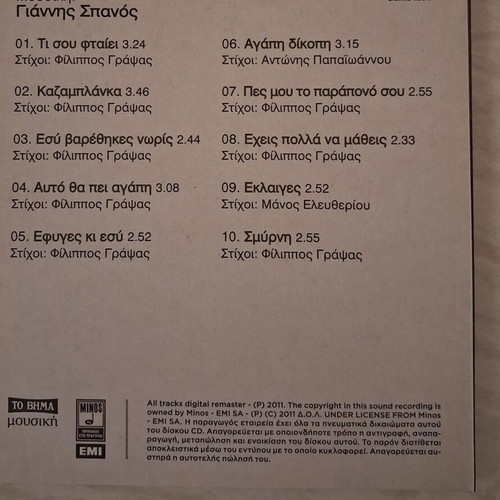 Dimitris Mitropanos 4 CD box set like new, laiko genre