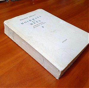 1994, Δ. Σολωμού, Ποιήματα και Πεζά, η πρώτη έκδοση της "Στιγμής"