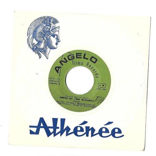 Ithele Na Gini Vasilias OST 45 record