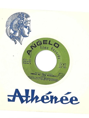 Ithele Na Gini Vasilias OST 45 record