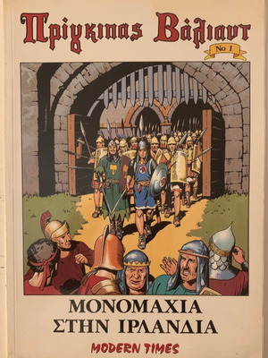 Prince Valiant No.1 used, Modern Times