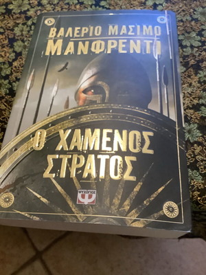 Historical book The Lost Army new with 461 pages