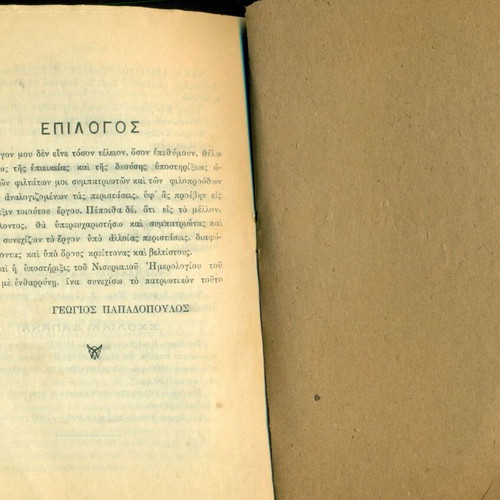 Nisyriakon Imerologion 1923 by G. Papadopoulos used, 80 pages