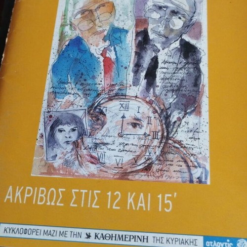 Γιάννης Μαρής 10 βιβλία μεταχειρισμένα, πακέτο με την Καθημερινή της Κυριακής