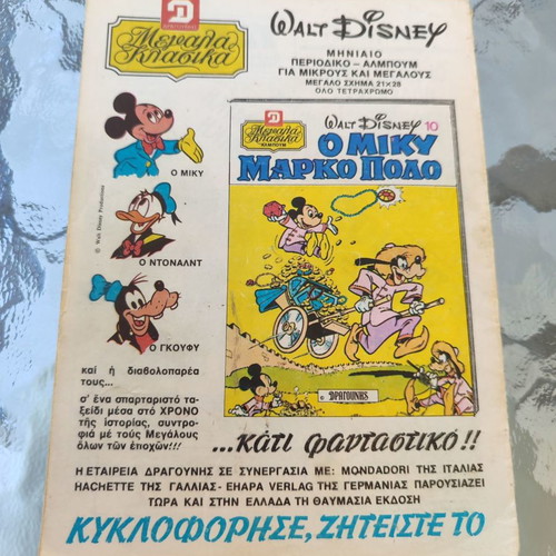 Polemos 123 comic used with detached spine
