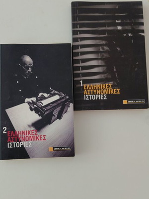 Greek Crime Stories Books like new, set of 2 volumes