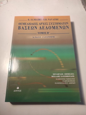 Fundamentals of Database Systems Volume B new