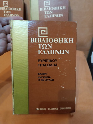 Euripides Tragedies Ekavi, Iphigenia in Aulis used book