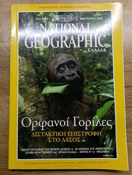  National Geographic ellada - fevrouarios 2000