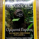  National Geographic Ελλάδα - Φεβρουάριος 2000