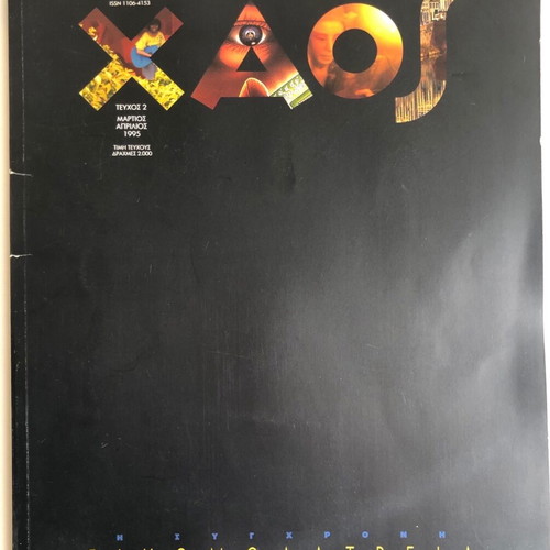 Chaos magazines used, pack of 5 issues 1995-1996