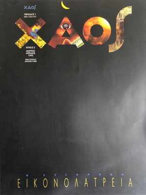 Chaos magazines used, pack of 5 issues 1995-1996