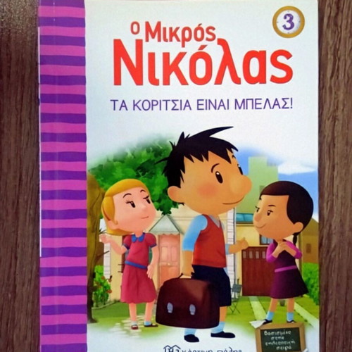 O Mikros Nikolas book collection, issues 1-7, Greek children's books