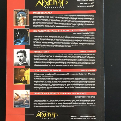 Anichnevseis magazine issue 28 like new January-February 1999