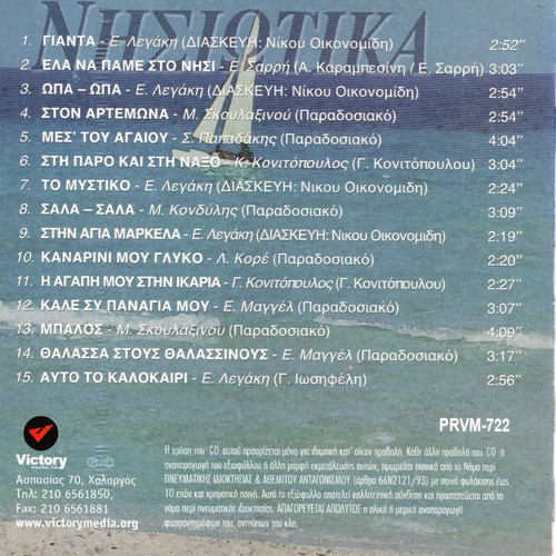 Nisiotika CD new, traditional