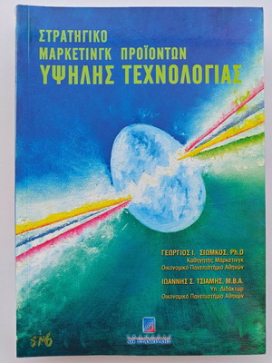 Strategic Marketing of High Technology Products book like new