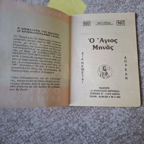 Vintage book Saint Minas like new, Lives of Saints series