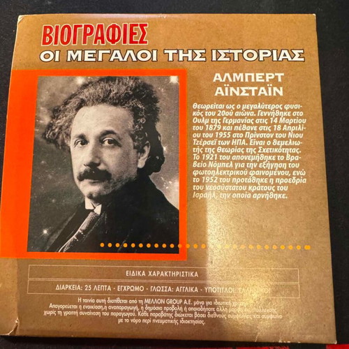 Albert Einstein biography book new, Greek language