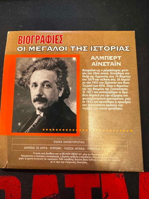 Albert Einstein biography book new, Greek language