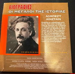 Albert Einstein biography book new, Greek language