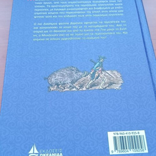 The Adventures of Baron Munchausen by Gottfried August Bürger like new