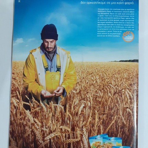 Gastronomy Magazine Piroti Tis Aigialeias Issue 07 2008 like new