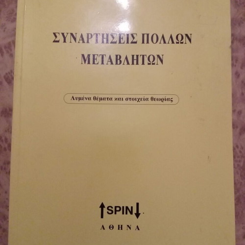 Functions of Several Variables like new, 1993 edition