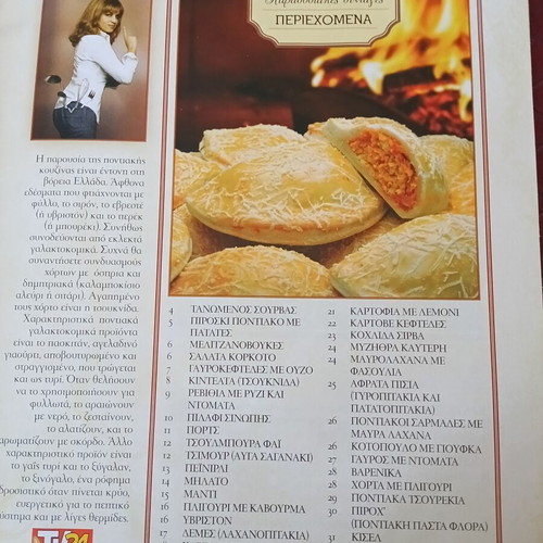 Traditional Recipes by Argyro Barbarigou, Issues 13-18
