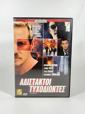 Shattered Lies DVD like new with Greek subtitles
