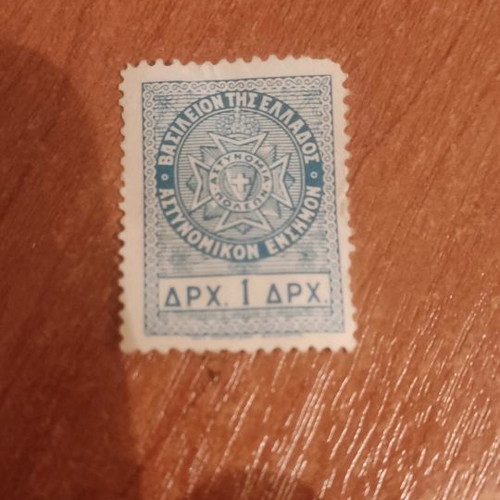 Police Stamp 1 Drachma Kingdom of Greece